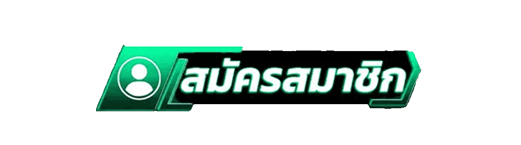 สมัครสมาชิกเว็บตรง สล็อตคาสิโนออนไลน์ฟรี